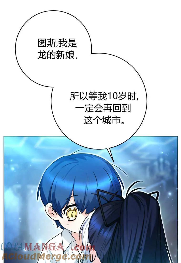 黑幕虎鲸宝宝 第46话 第85页