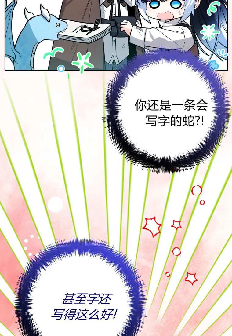 黑幕虎鲸宝宝 第46话 第55页