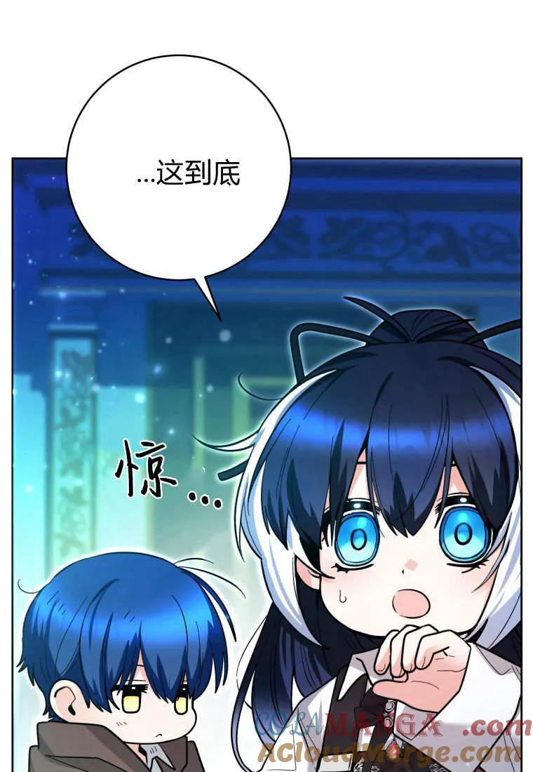 黑幕虎鲸宝宝 第46话 第73页
