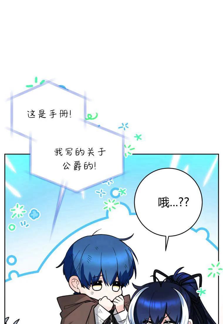 黑幕虎鲸宝宝 第46话 第54页