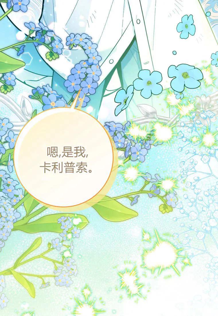 黑幕虎鲸宝宝 第46话 第76页