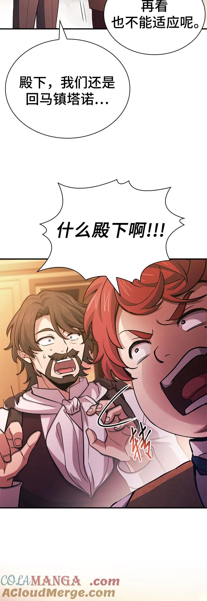 《卖药的皇太子》第54话 第7页