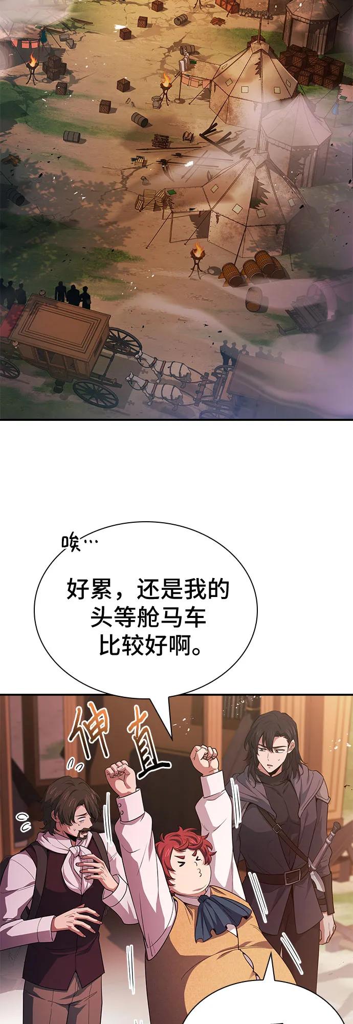 《卖药的皇太子》第54话 第6页