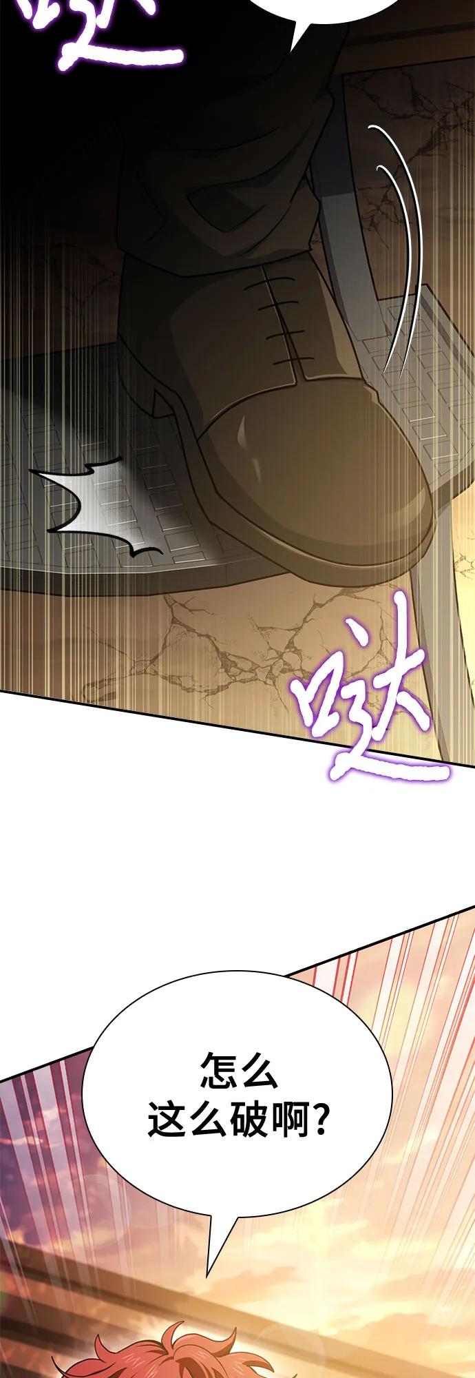 《卖药的皇太子》第54话 第3页