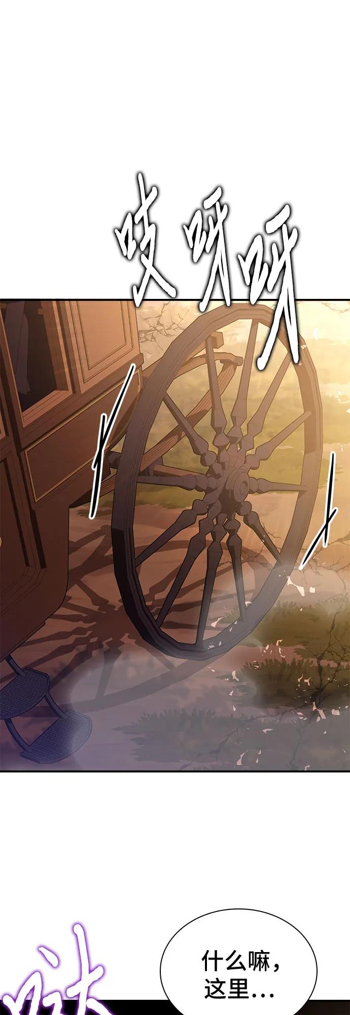 《卖药的皇太子》第54话 第2页