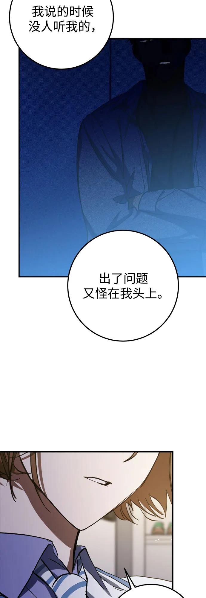 《残影之夜》第56话 第38页