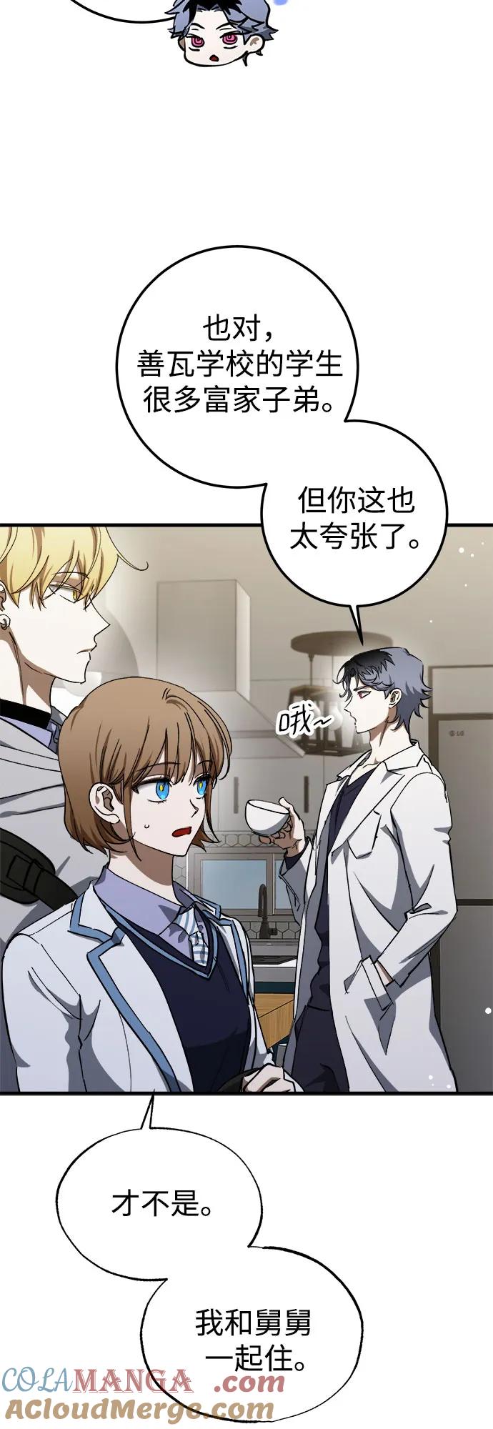 《残影之夜》第56话 第7页
