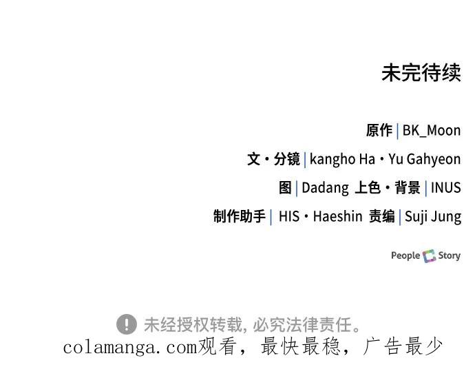 《卖药的皇太子》第57话 第69页