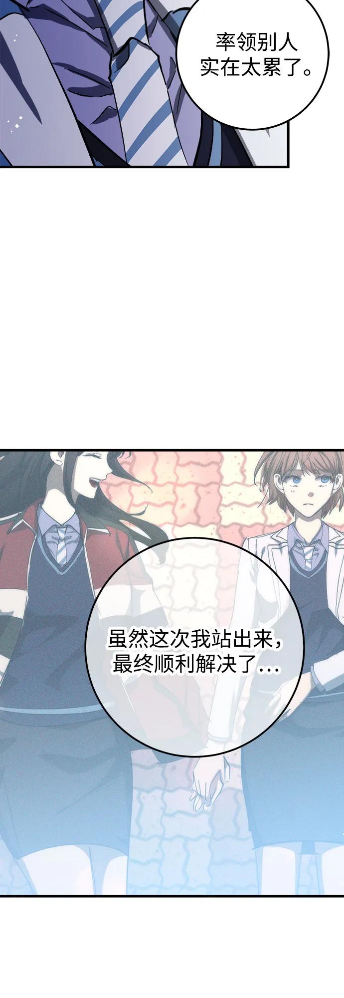 《残影之夜》第56话 第39页