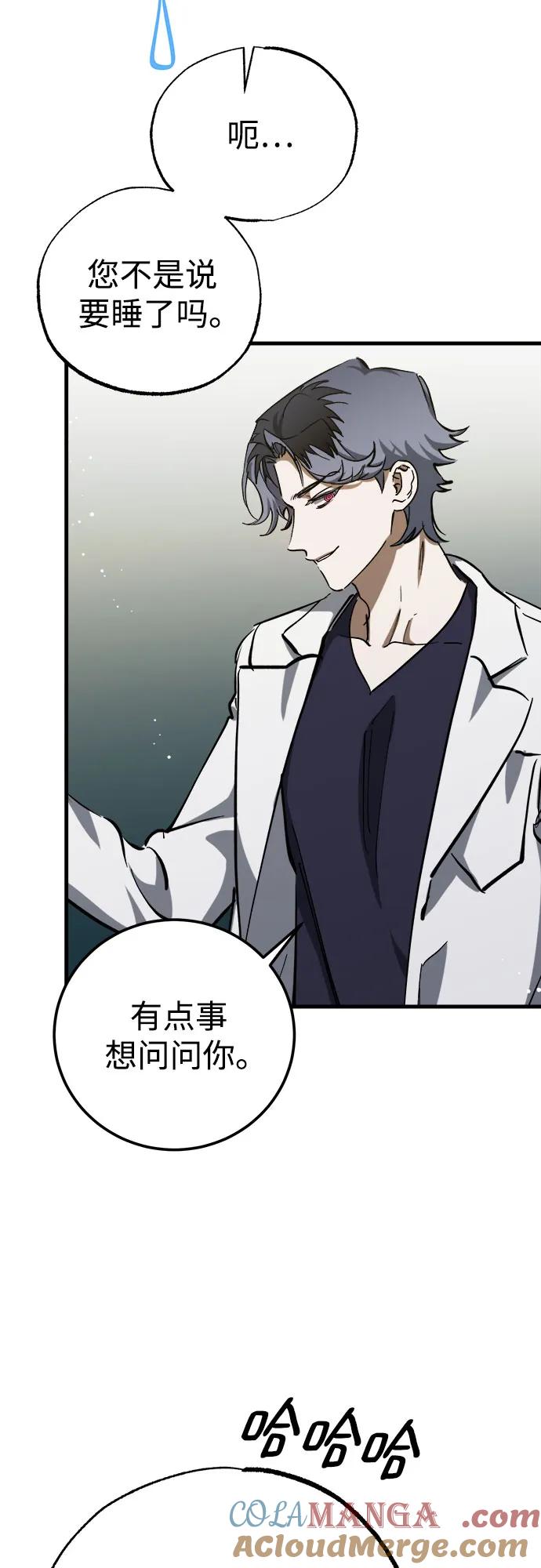 《残影之夜》第56话 第28页