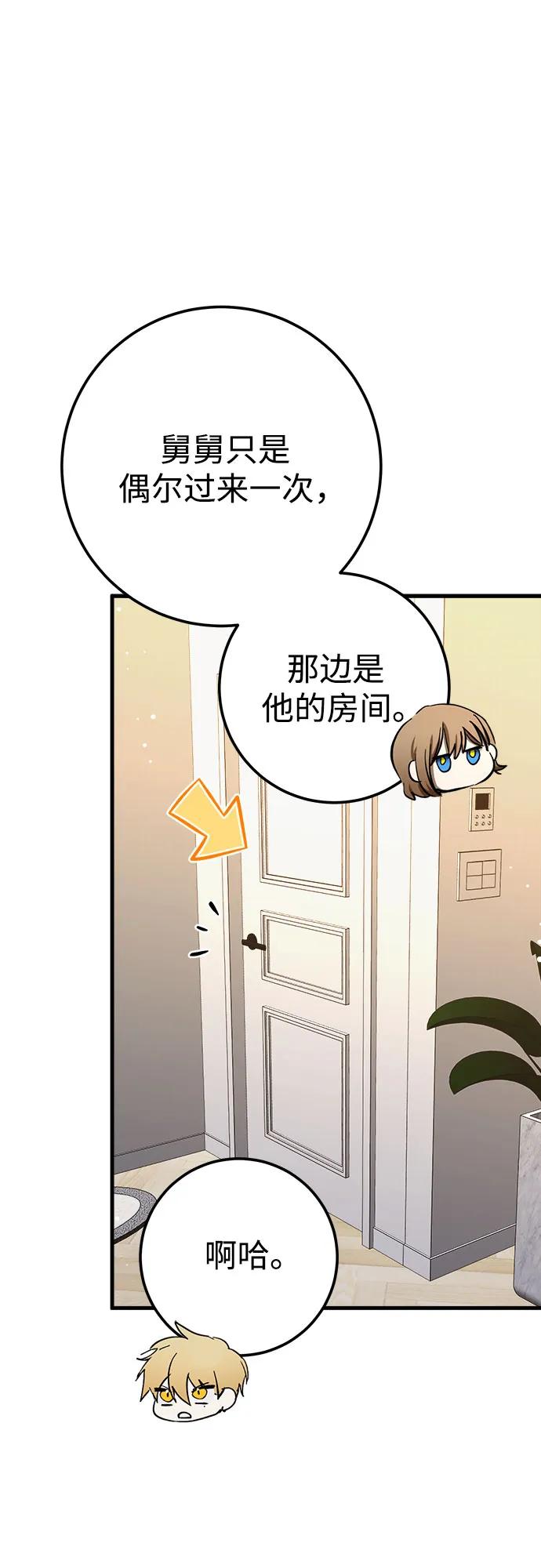 《残影之夜》第56话 第9页