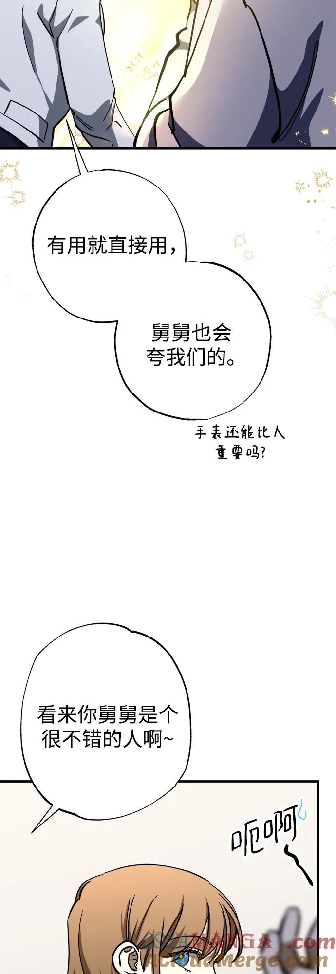 《残影之夜》第56话 第25页