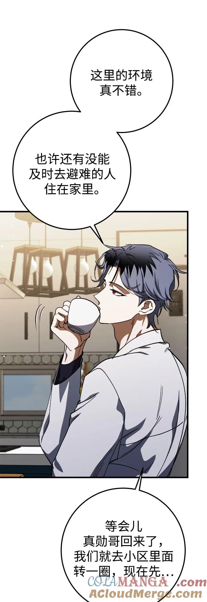 《残影之夜》第56话 第10页