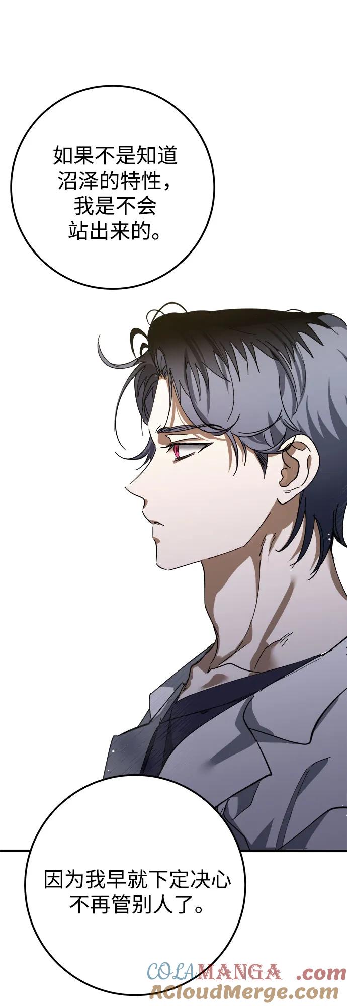 《残影之夜》第56话 第34页