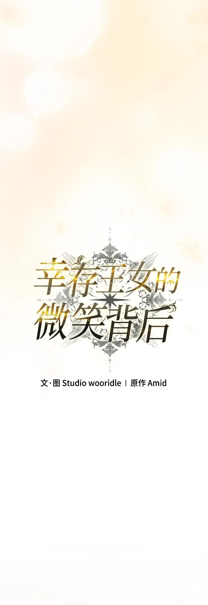 《幸存王女的微笑背后》第66话 第51页