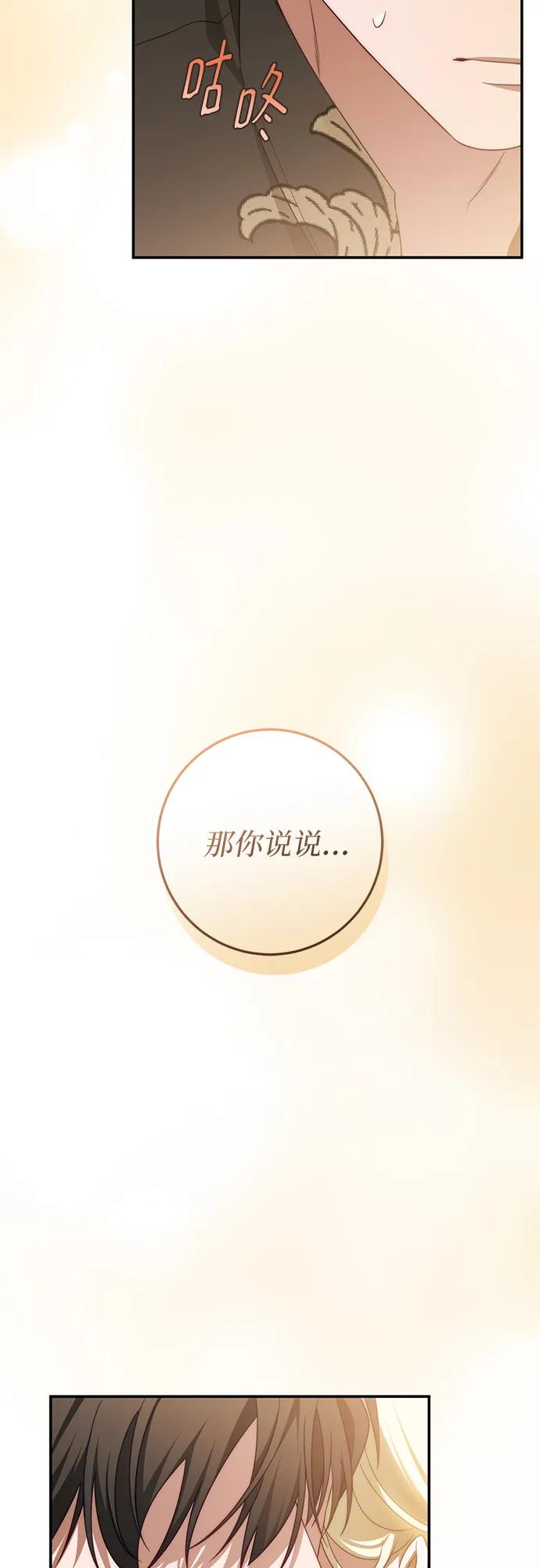 《幸存王女的微笑背后》第66话 第38页