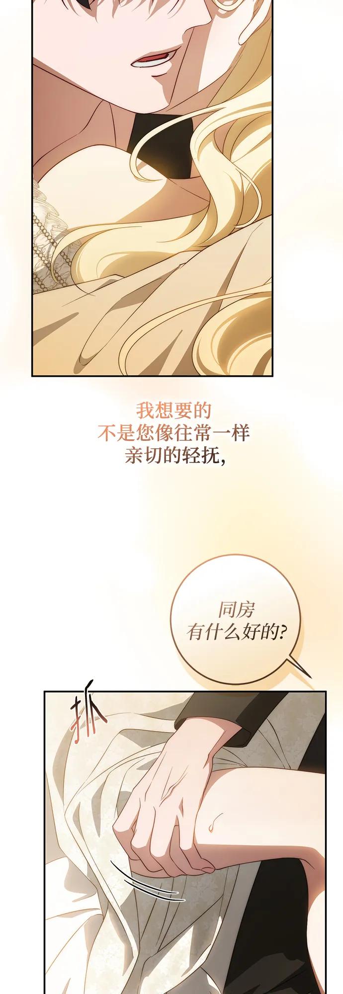 《幸存王女的微笑背后》第66话 第39页