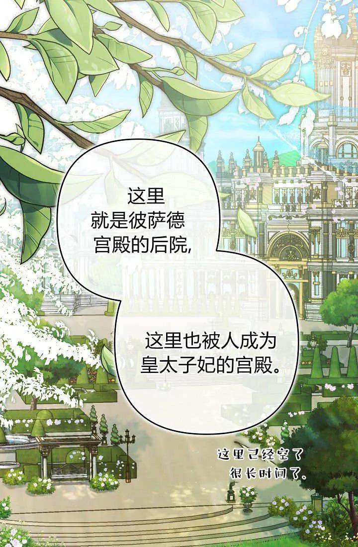 《我欣赏了一出好戏》第07话 第90页
