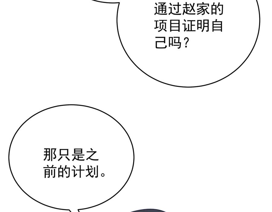 《会长的伪萌女友》第6话 暗流涌动 第134页