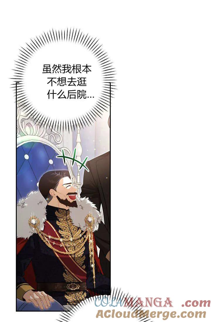 《我欣赏了一出好戏》第07话 第73页