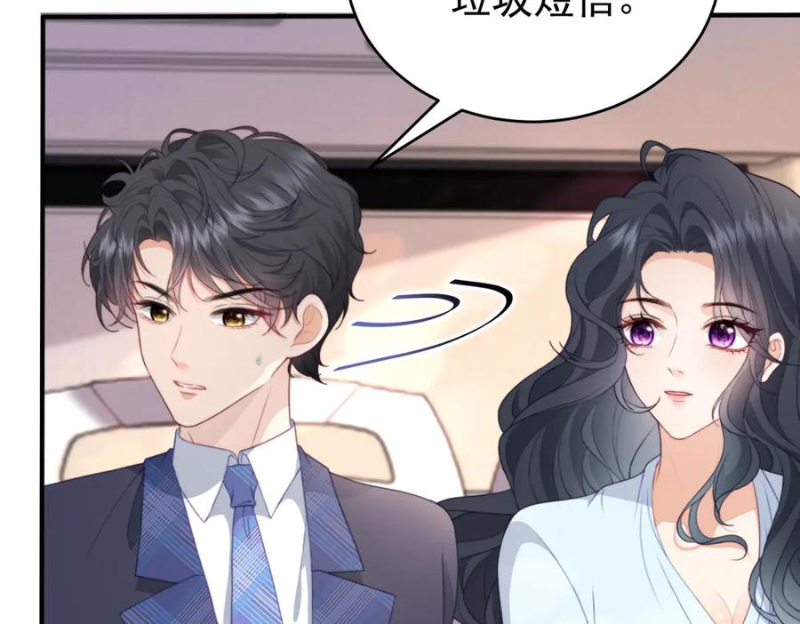 《会长的伪萌女友》第6话 暗流涌动 第132页