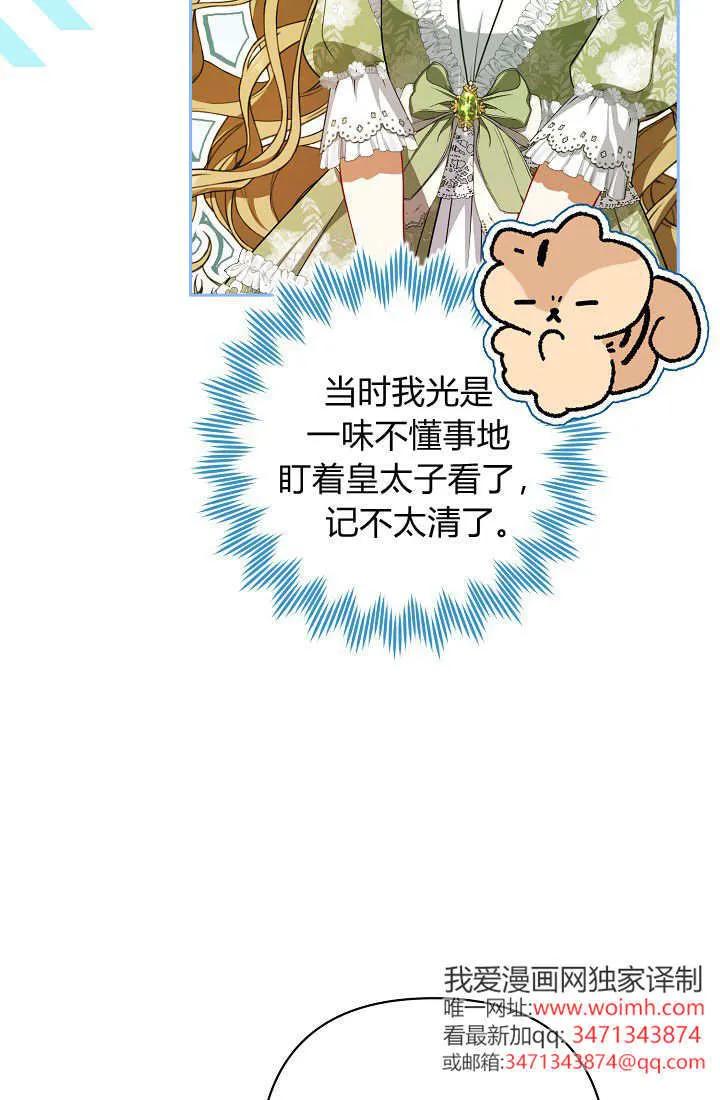 《我欣赏了一出好戏》第07话 第63页
