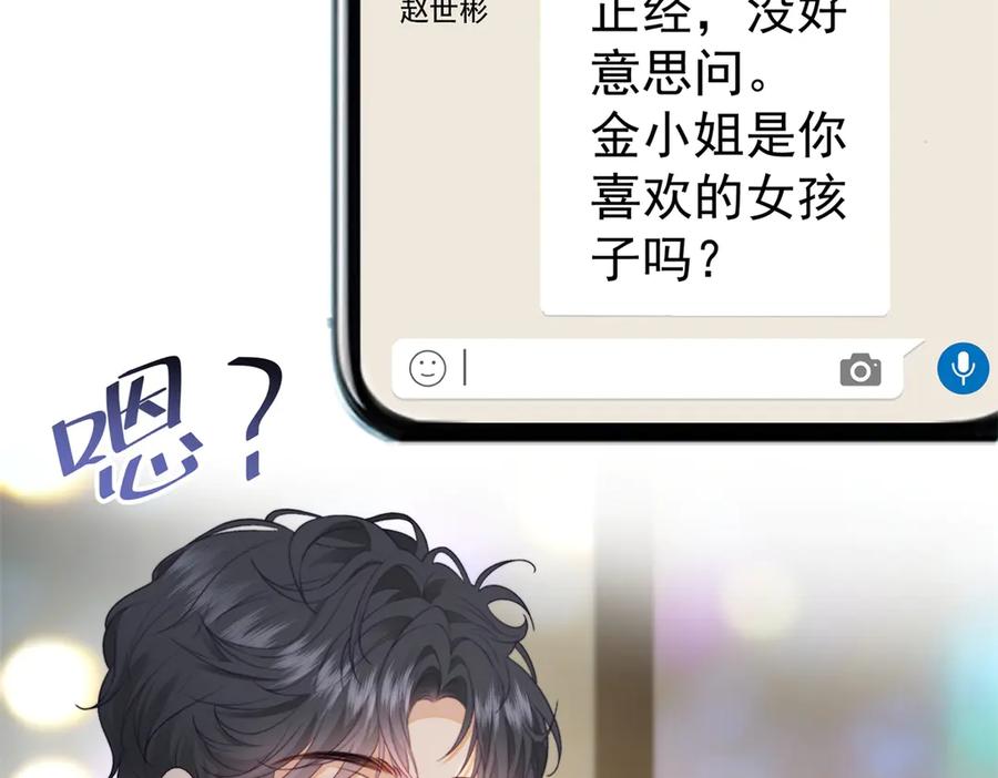 《会长的伪萌女友》第6话 暗流涌动 第120页