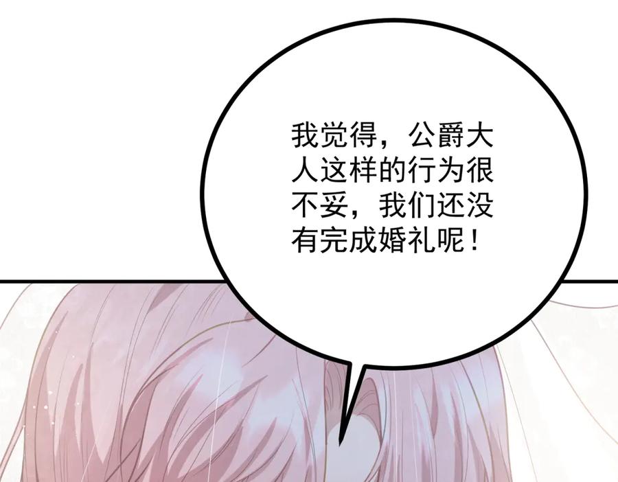 《公爵大人有隐疾》第6话 吸干我 第22页