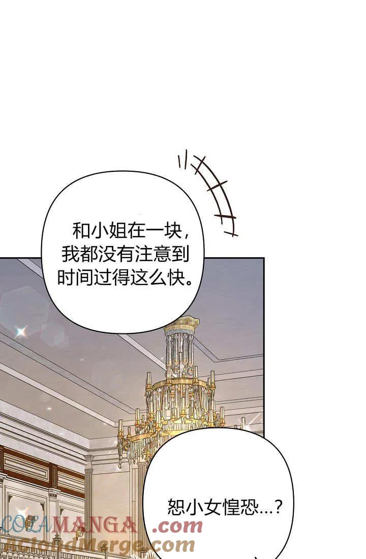 《我欣赏了一出好戏》第07话 第65页