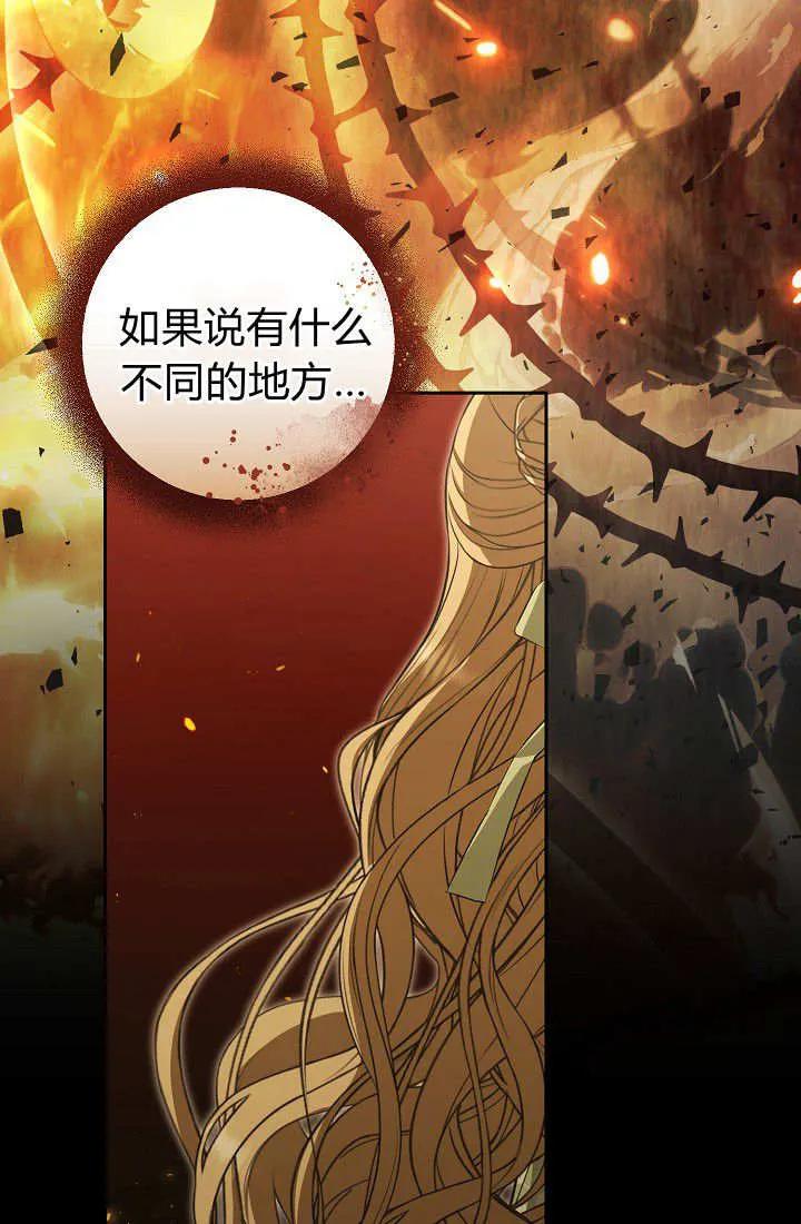 《我欣赏了一出好戏》第07话 第86页