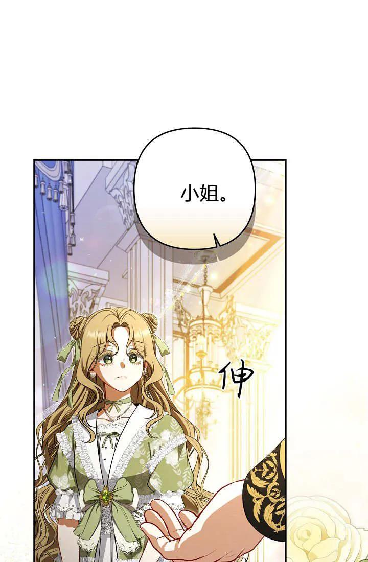 《我欣赏了一出好戏》第07话 第79页