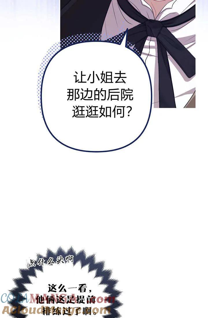 《我欣赏了一出好戏》第07话 第69页