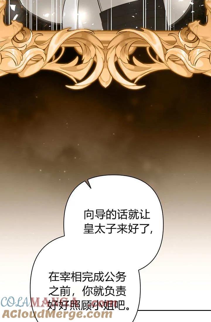 《我欣赏了一出好戏》第07话 第77页