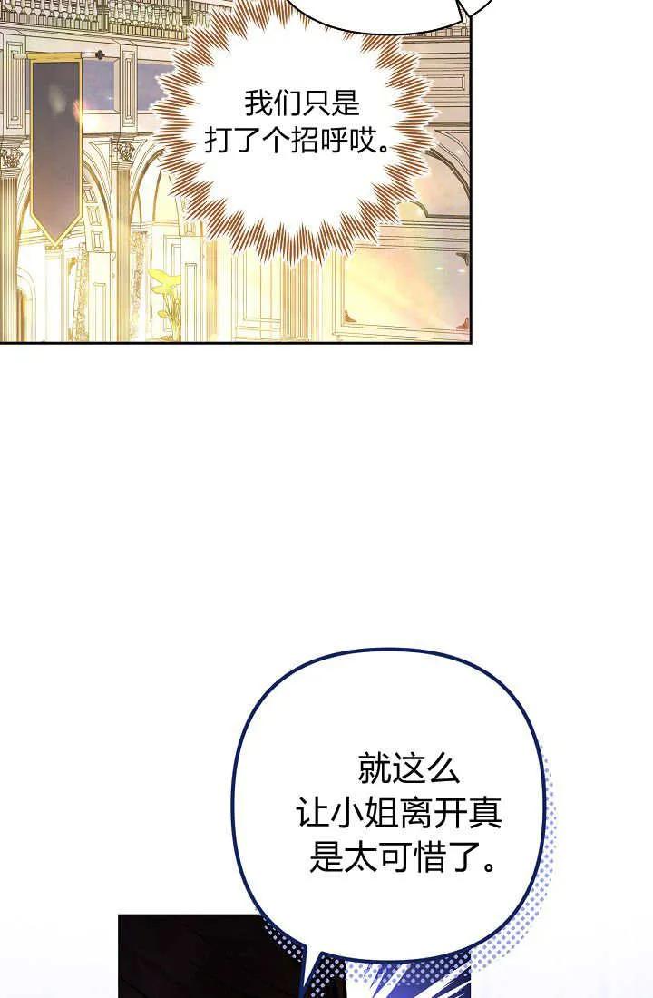 《我欣赏了一出好戏》第07话 第66页