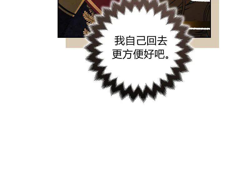 《我欣赏了一出好戏》第07话 第72页