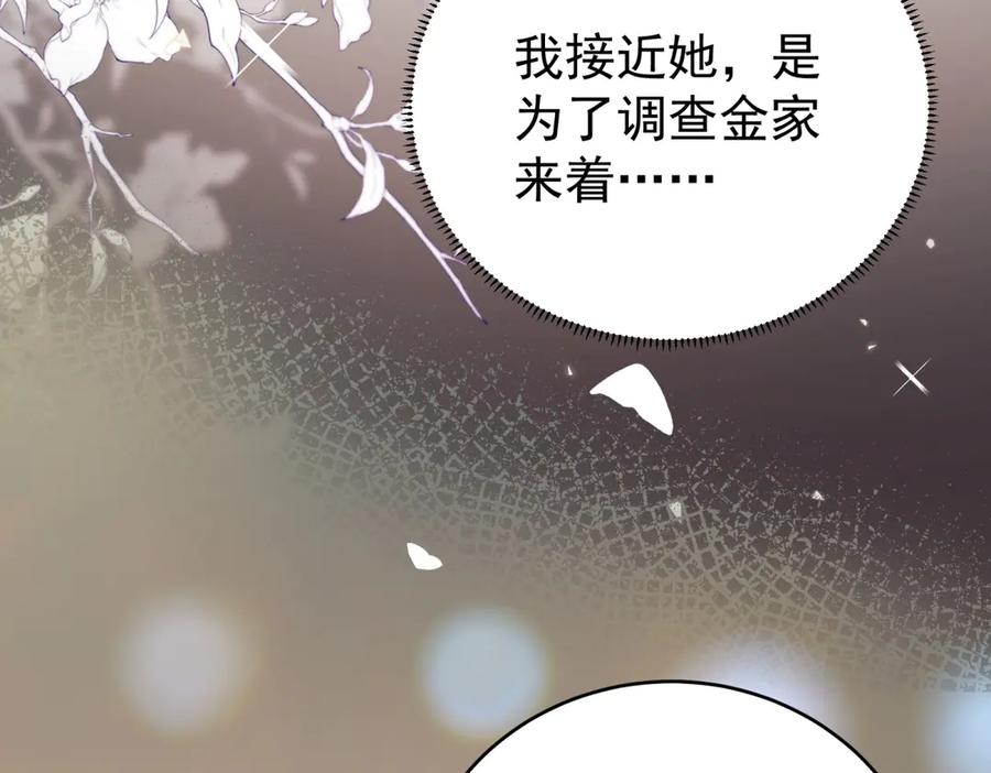 《会长的伪萌女友》第6话 暗流涌动 第128页