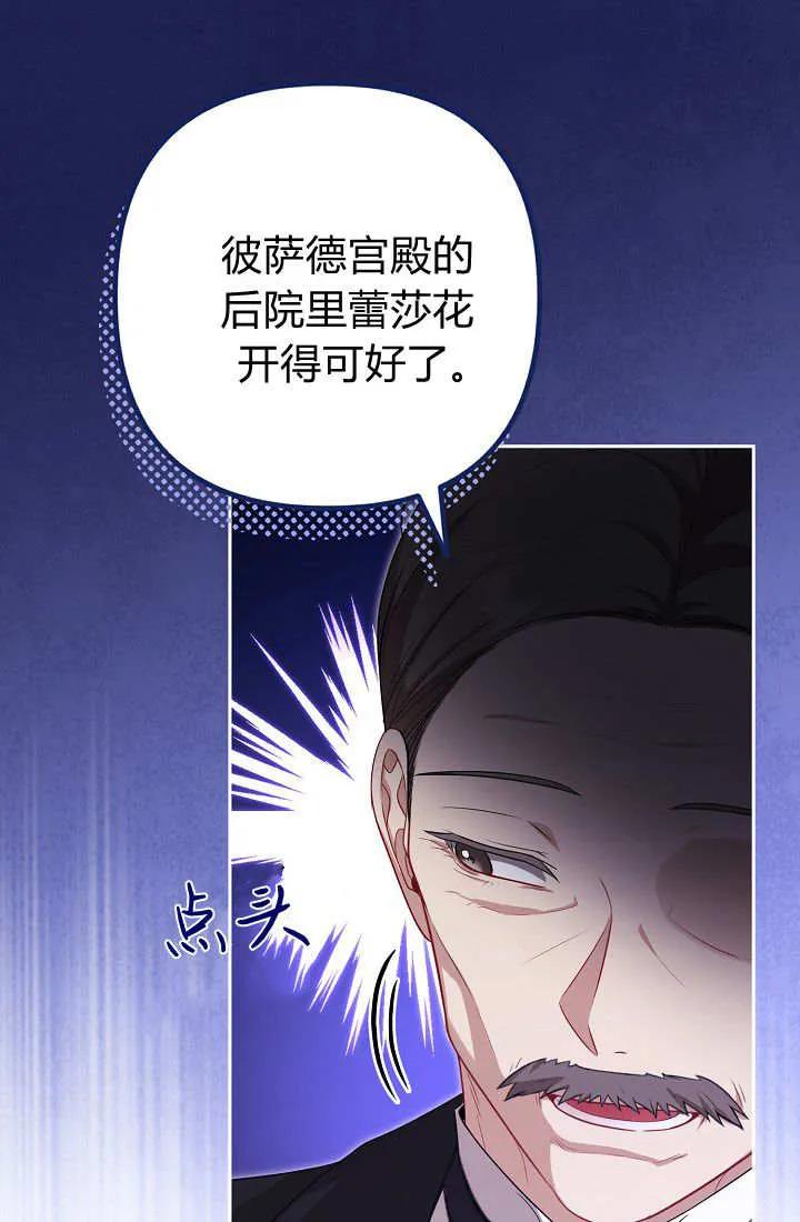 《我欣赏了一出好戏》第07话 第68页