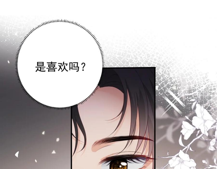 《会长的伪萌女友》第6话 暗流涌动 第126页
