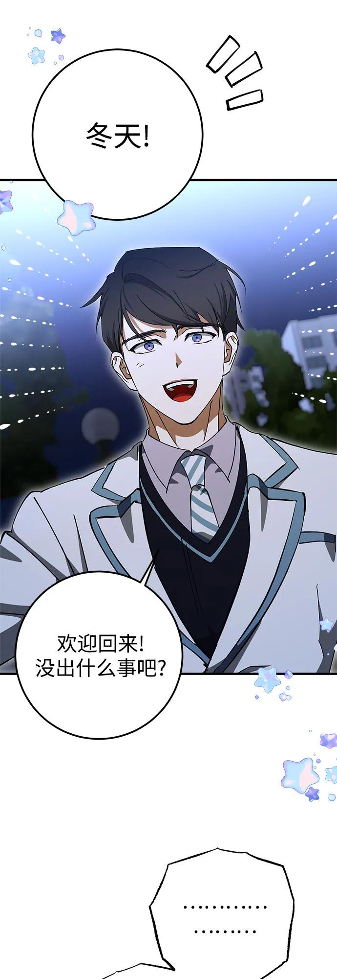 《残影之夜》第74话 第26页