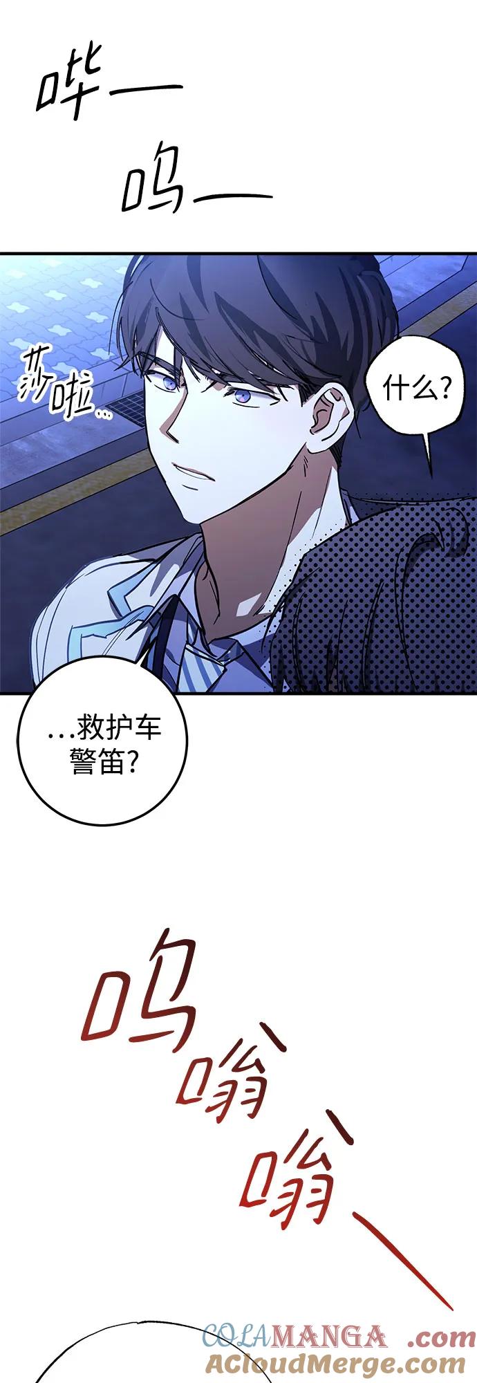《残影之夜》第74话 第7页