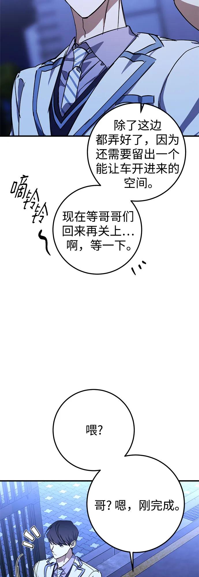 《残影之夜》第74话 第5页