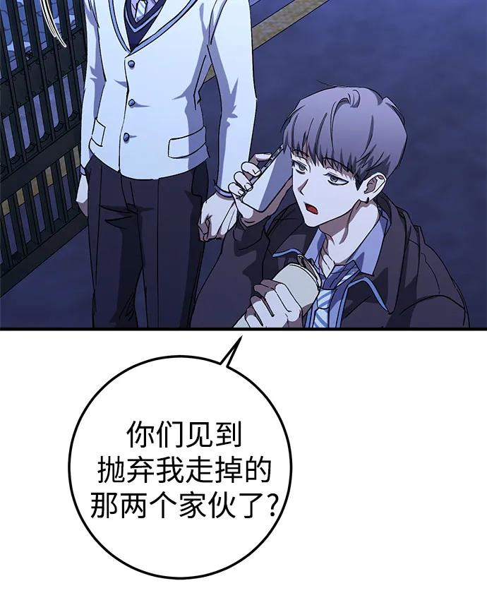 《残影之夜》第74话 第6页