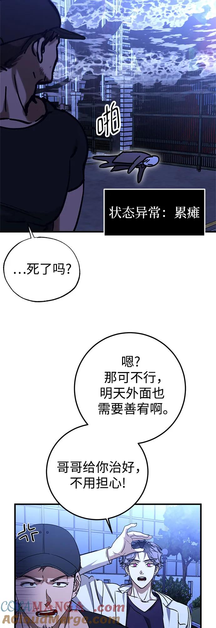 《残影之夜》第74话 第22页