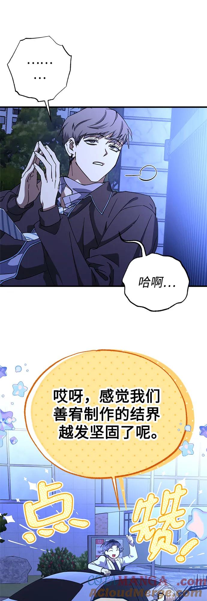 《残影之夜》第74话 第19页