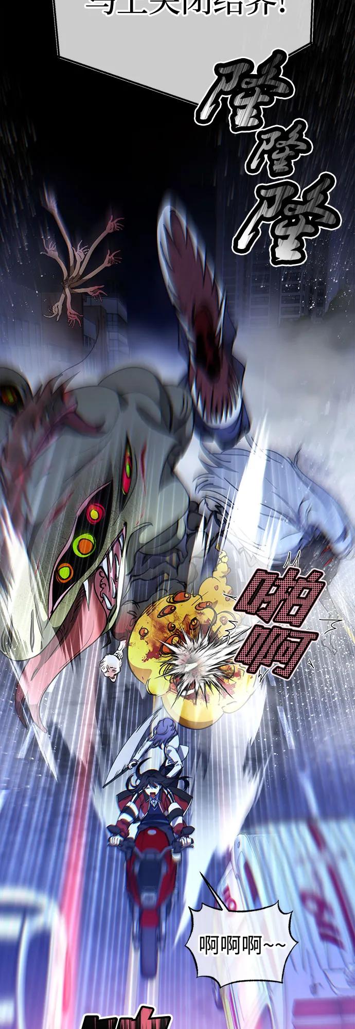 《残影之夜》第74话 第9页
