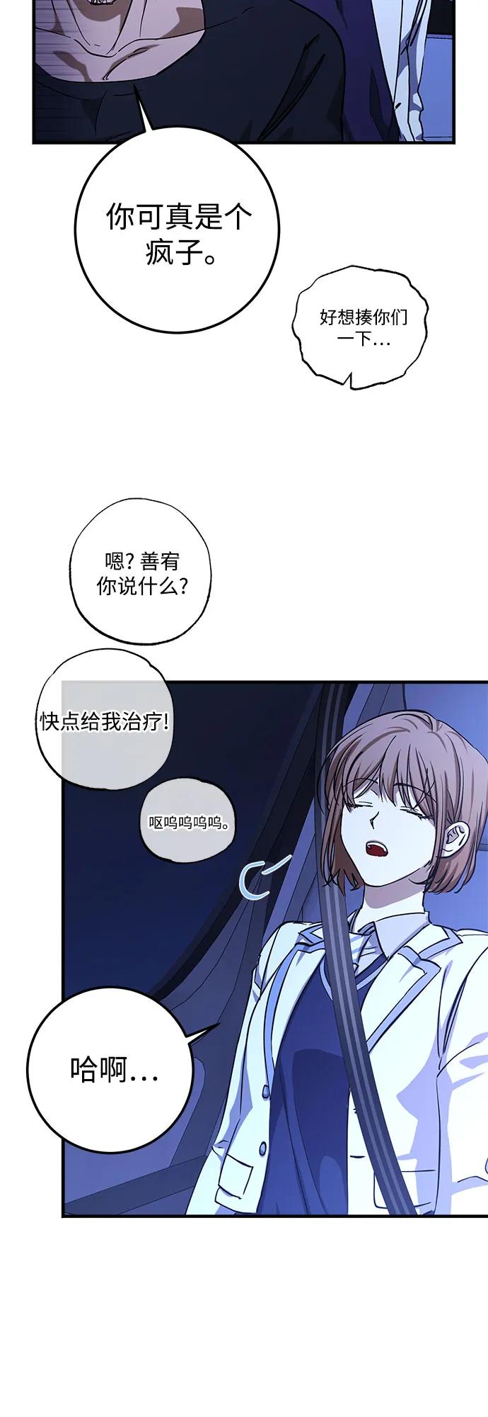 《残影之夜》第74话 第23页