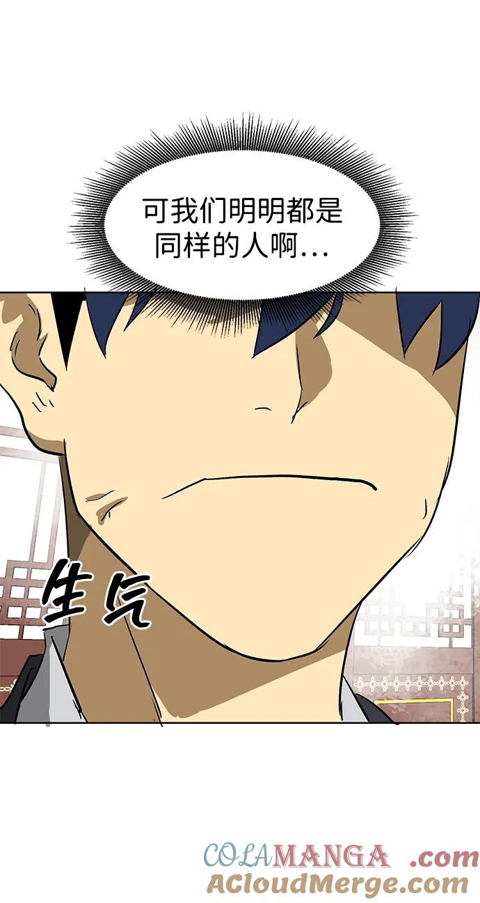 《无限升级in武林》[第76话] 房长争斗 第113页