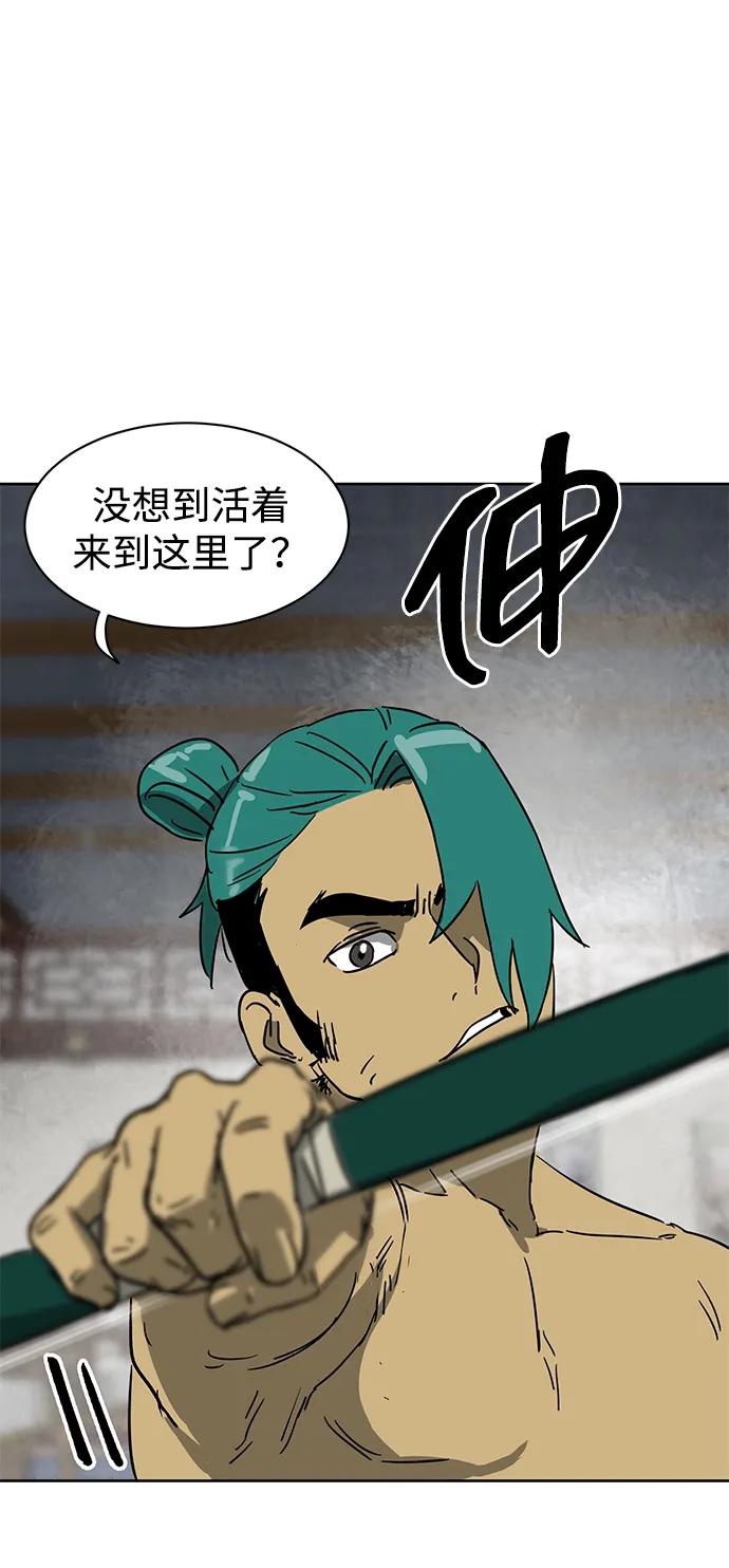 《无限升级in武林》[第76话] 房长争斗 第132页