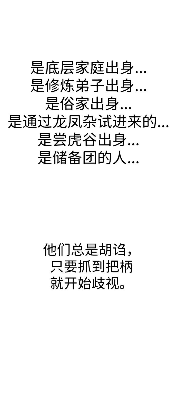 《无限升级in武林》[第76话] 房长争斗 第112页