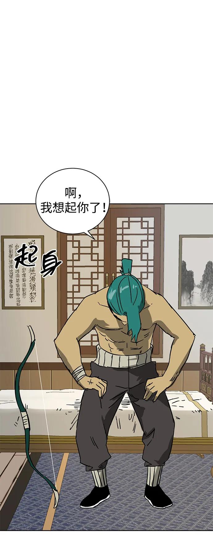 《无限升级in武林》[第76话] 房长争斗 第126页